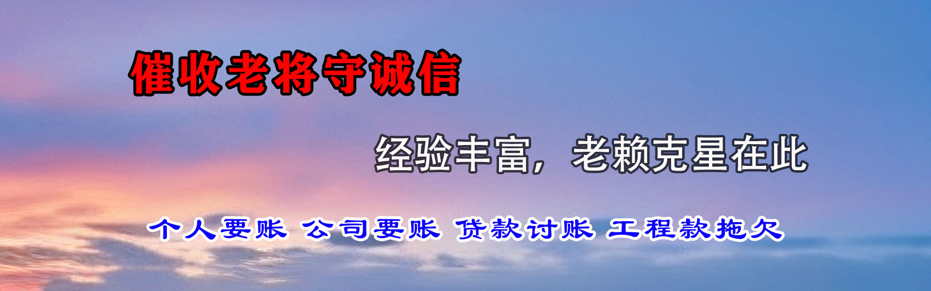 丰泽讨账公司